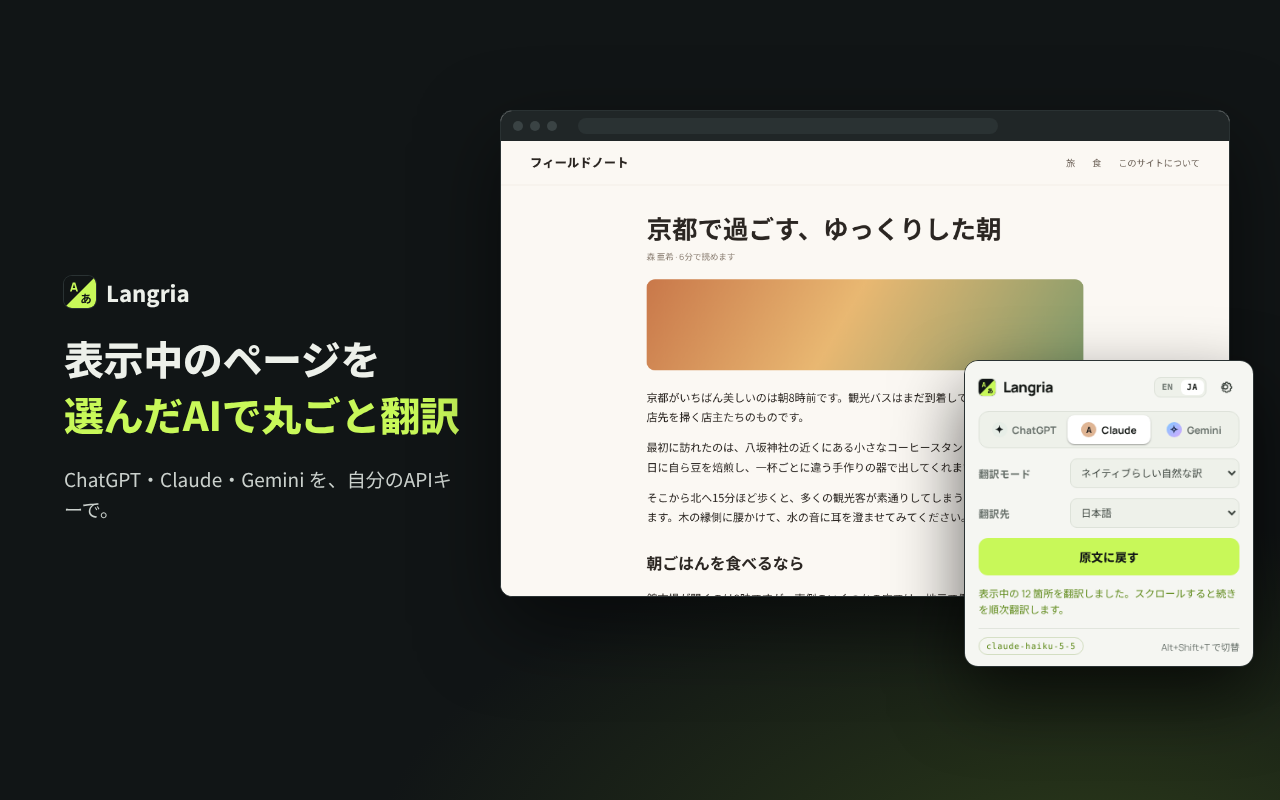 英語の記事をその場で日本語に翻訳し、Langria のポップアップを開いた画面