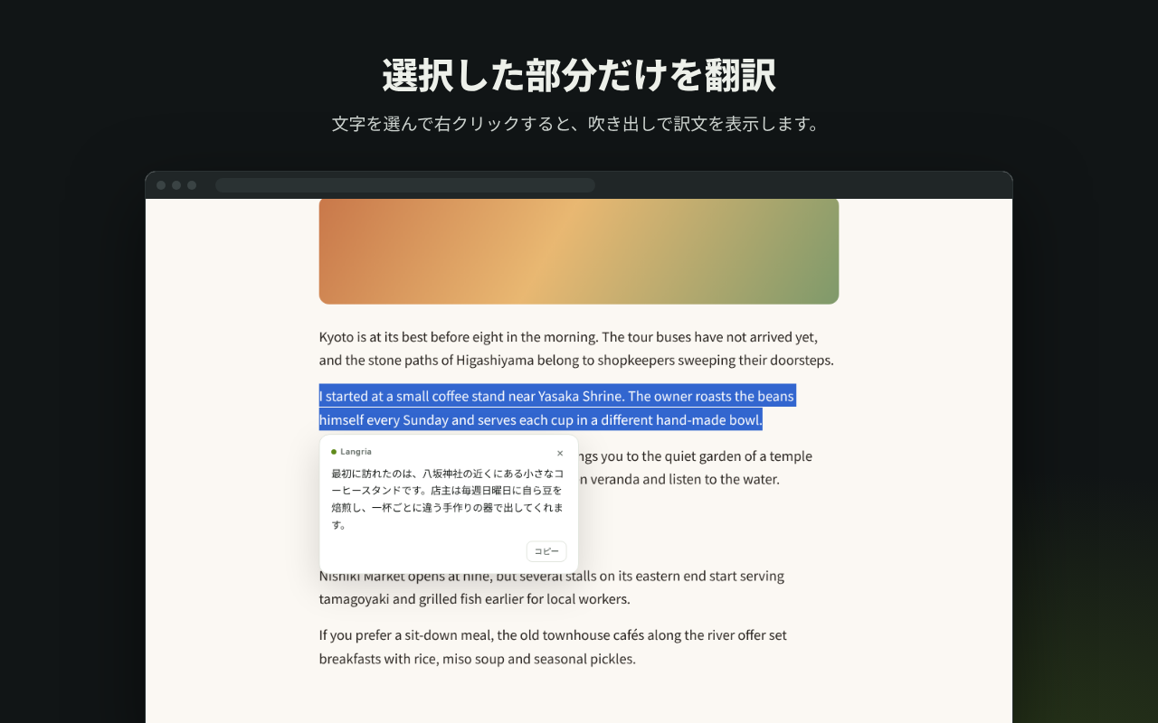 選択した文章の訳文を吹き出しで表示した画面