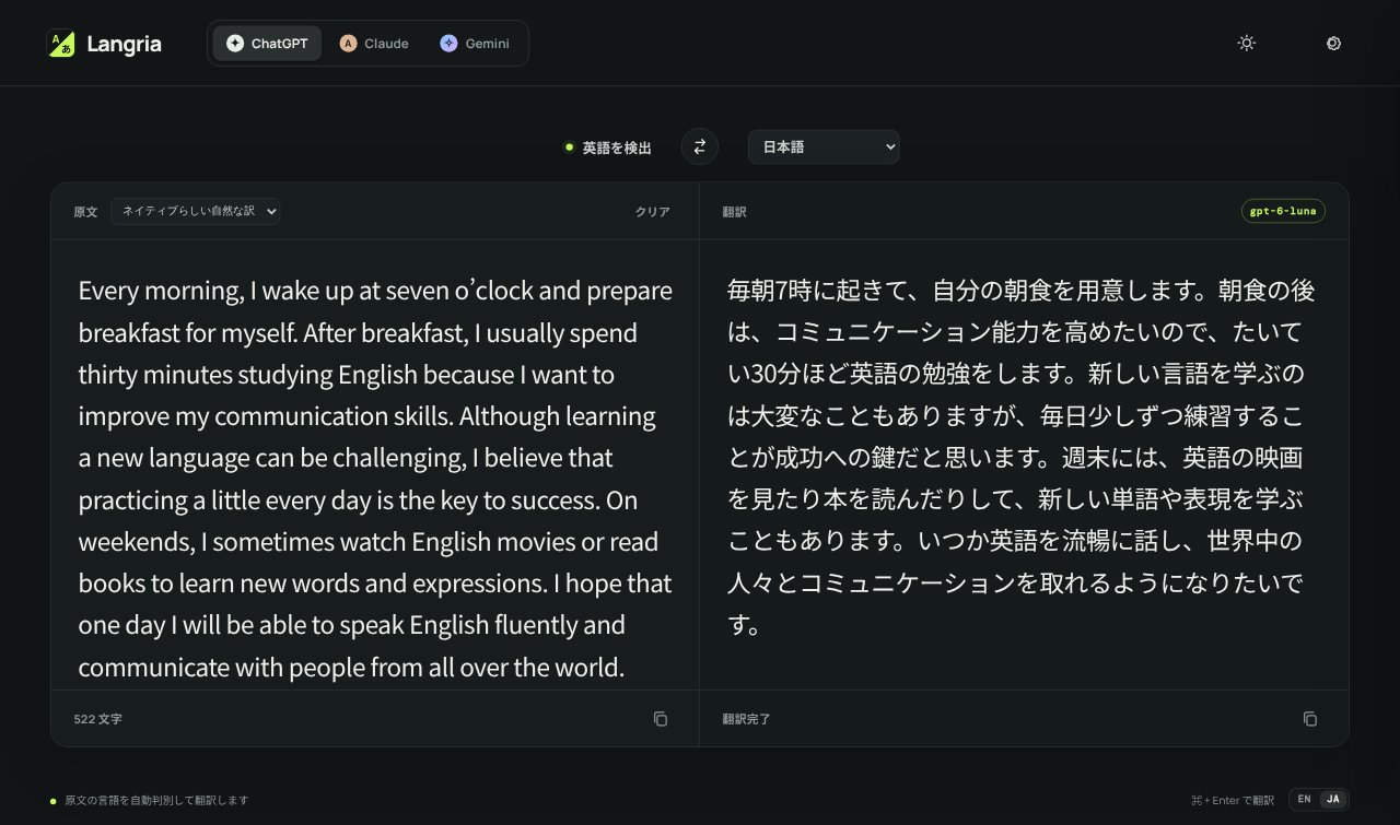 Langria のWebアプリで英語の文章を日本語に翻訳した画面